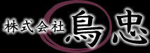 鶏肉の仕入をするなら　神戸 株式会社 鳥忠